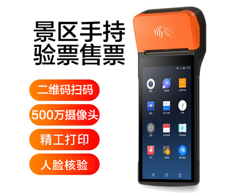 K8凯发景区手持机验票一体机， 可识别二维码、条形码