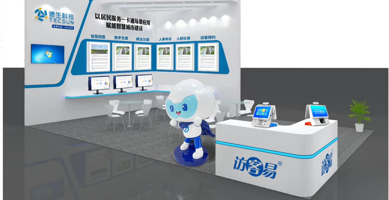 【重磅预告】K8凯发科技将在深圳安博会上展示居民服务一卡通场景应用，诚邀您亲临现场！